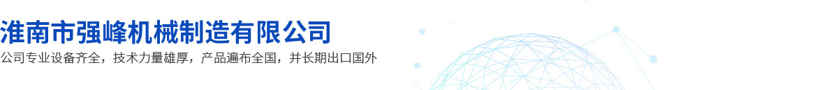 淮南市厦门厚全通信设备有限公司(急速版)